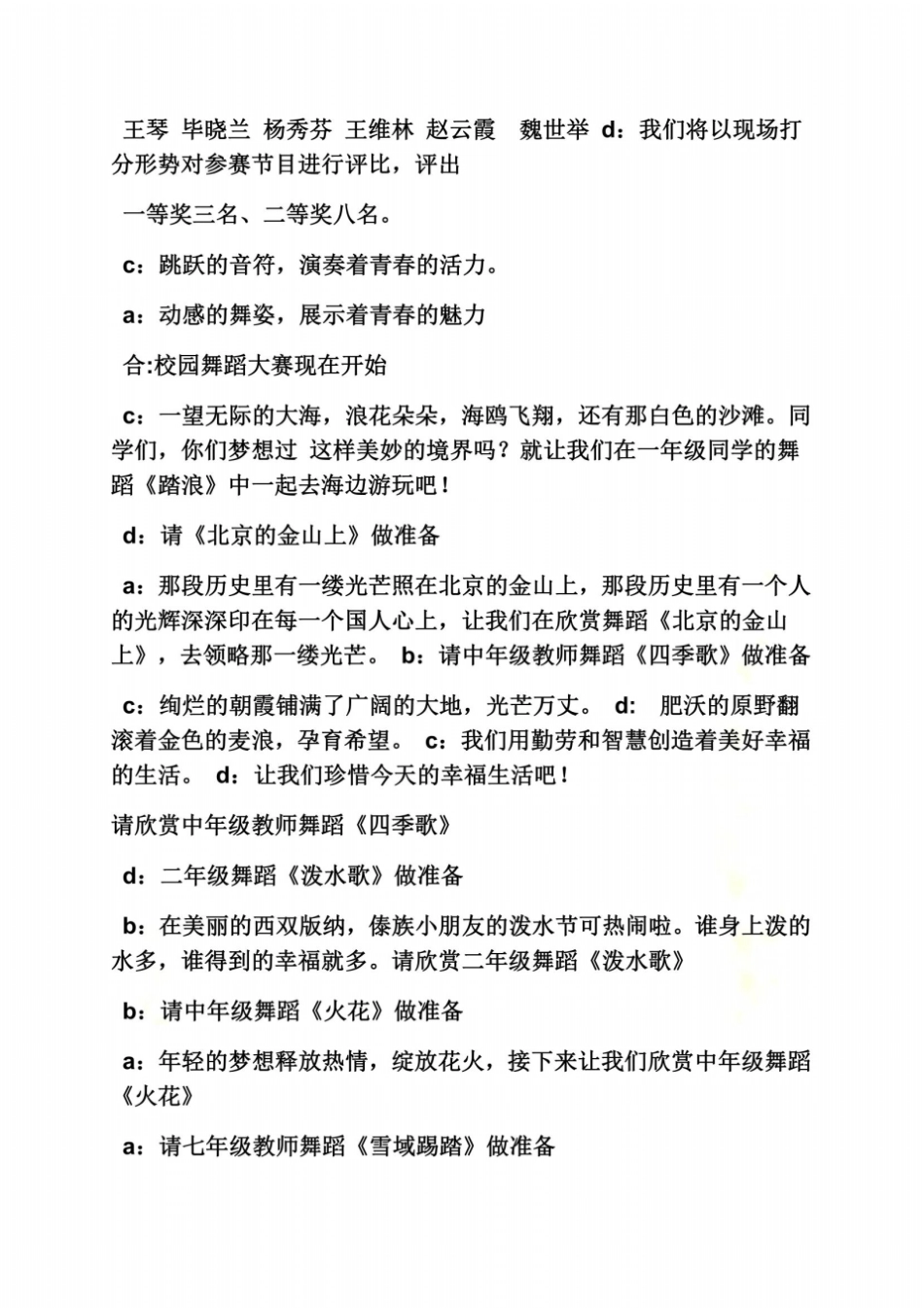 舞蹈火花节目串词_第3页
