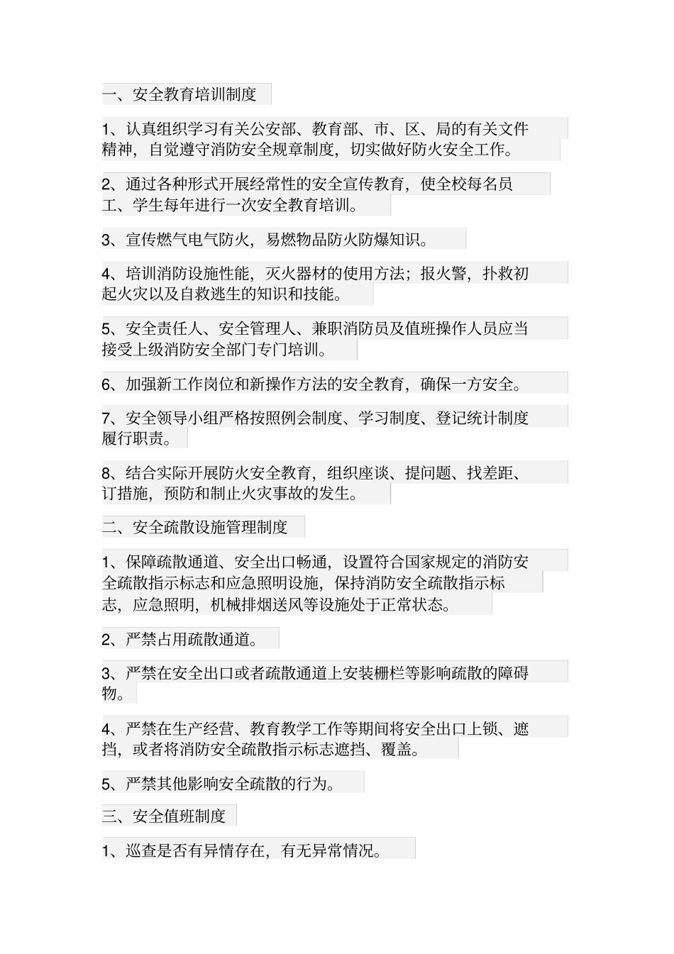 舞蹈班安全管理制度_第1页