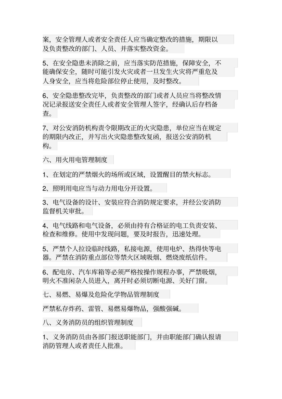 舞蹈班安全管理制度_第3页
