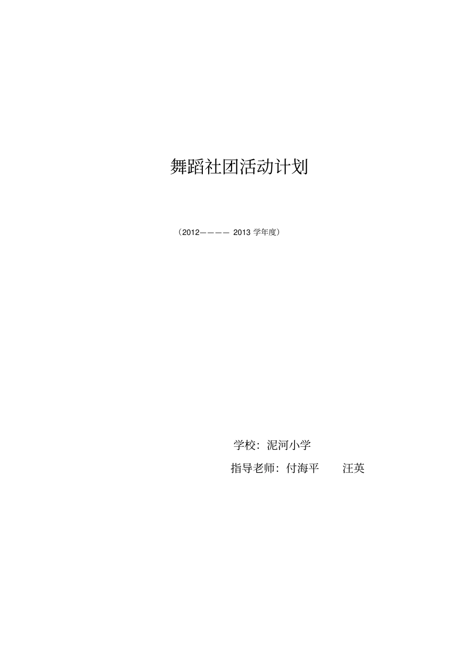 舞蹈社团计划_第1页