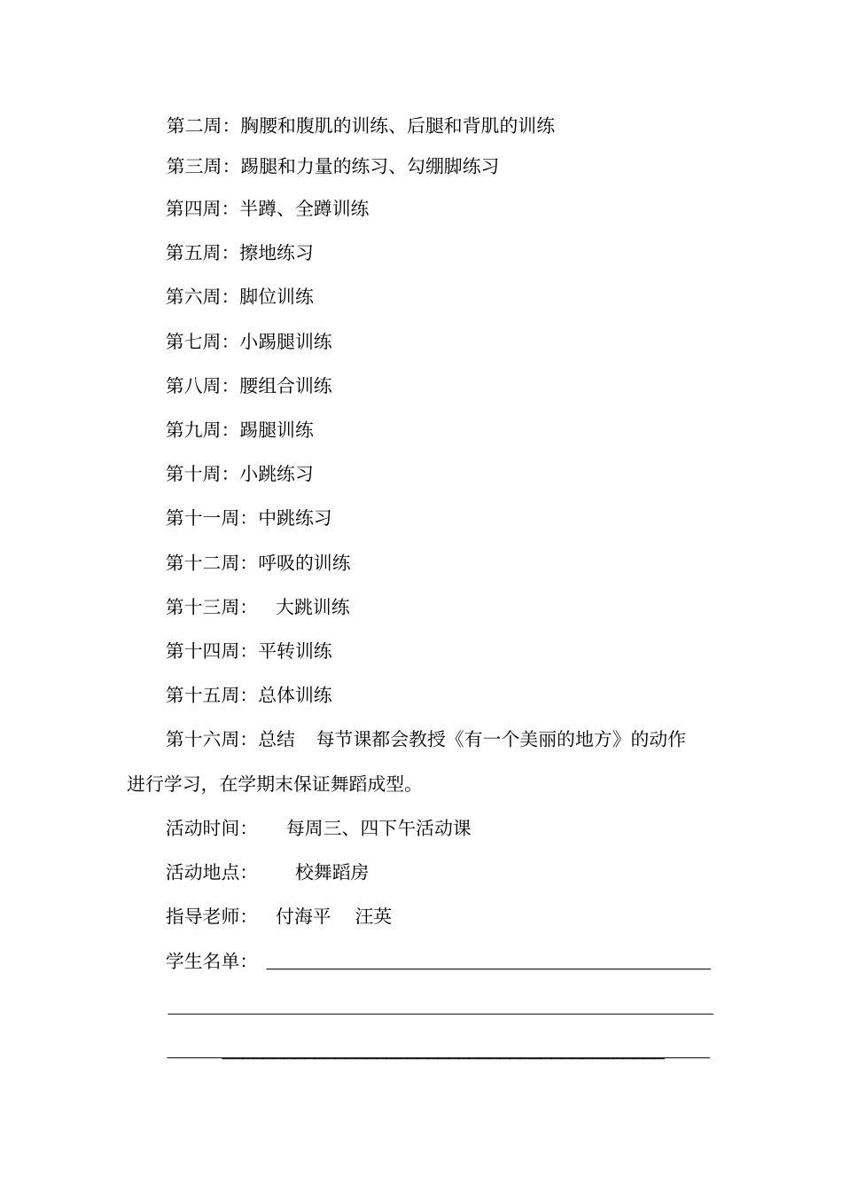 舞蹈社团计划_第3页