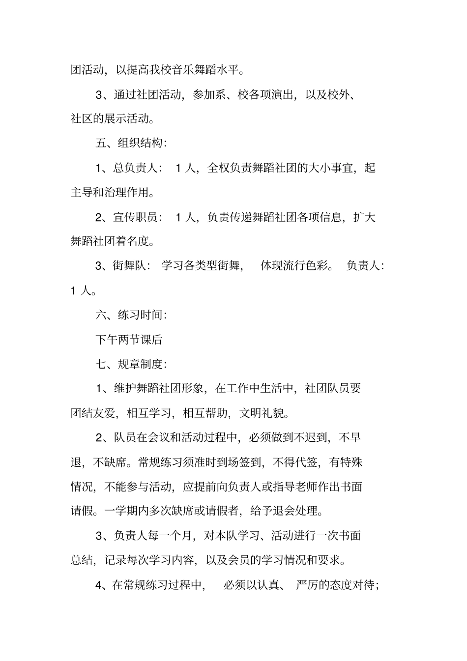 舞蹈社团工作计划_第2页