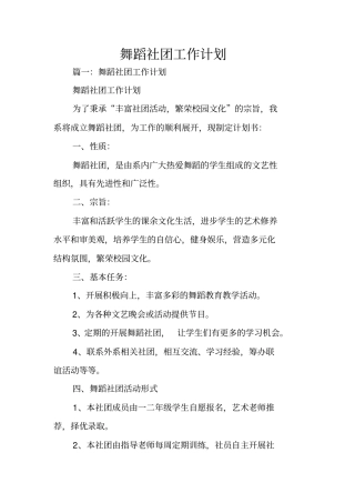 舞蹈社团工作计划