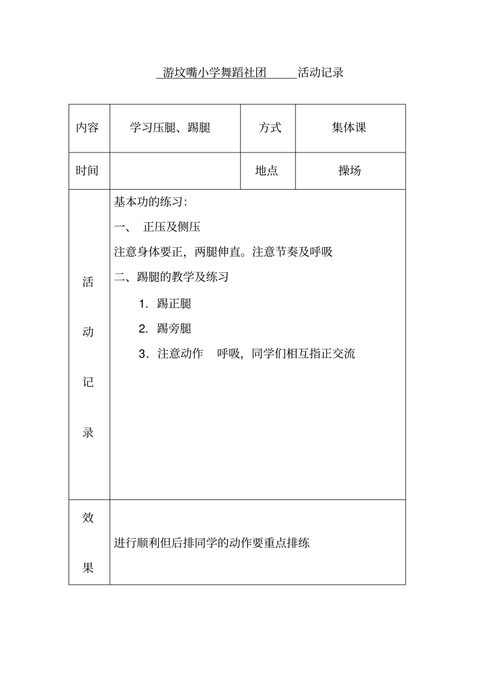 舞蹈社团活动记录_第2页