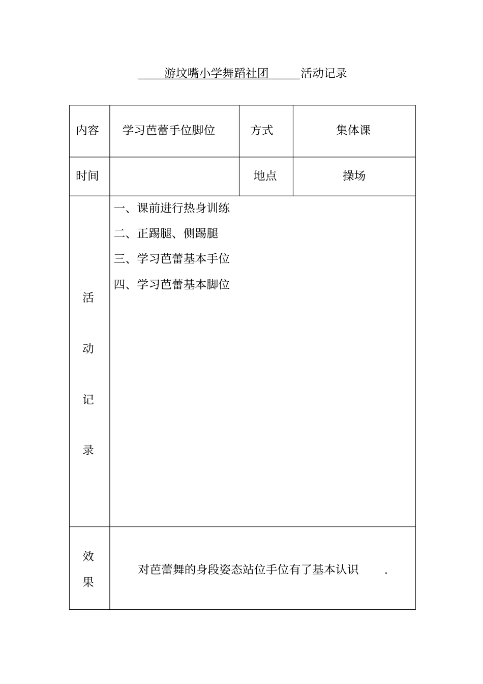舞蹈社团活动记录_第3页