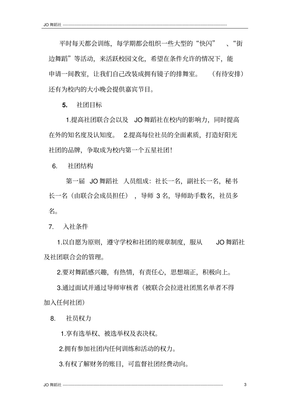 舞蹈社社团规划书_第3页
