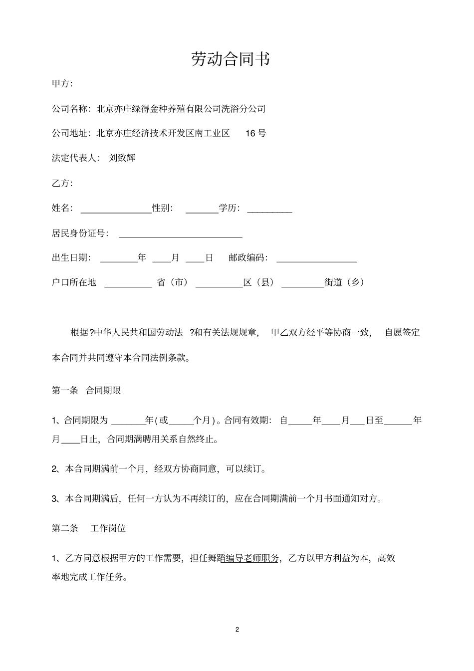 舞蹈编导劳动合同书_第2页
