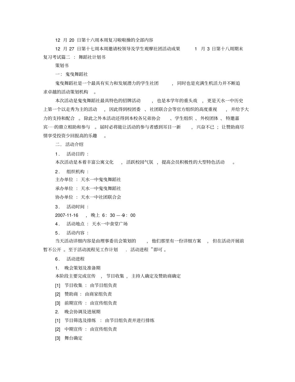 舞蹈社计划书_第3页