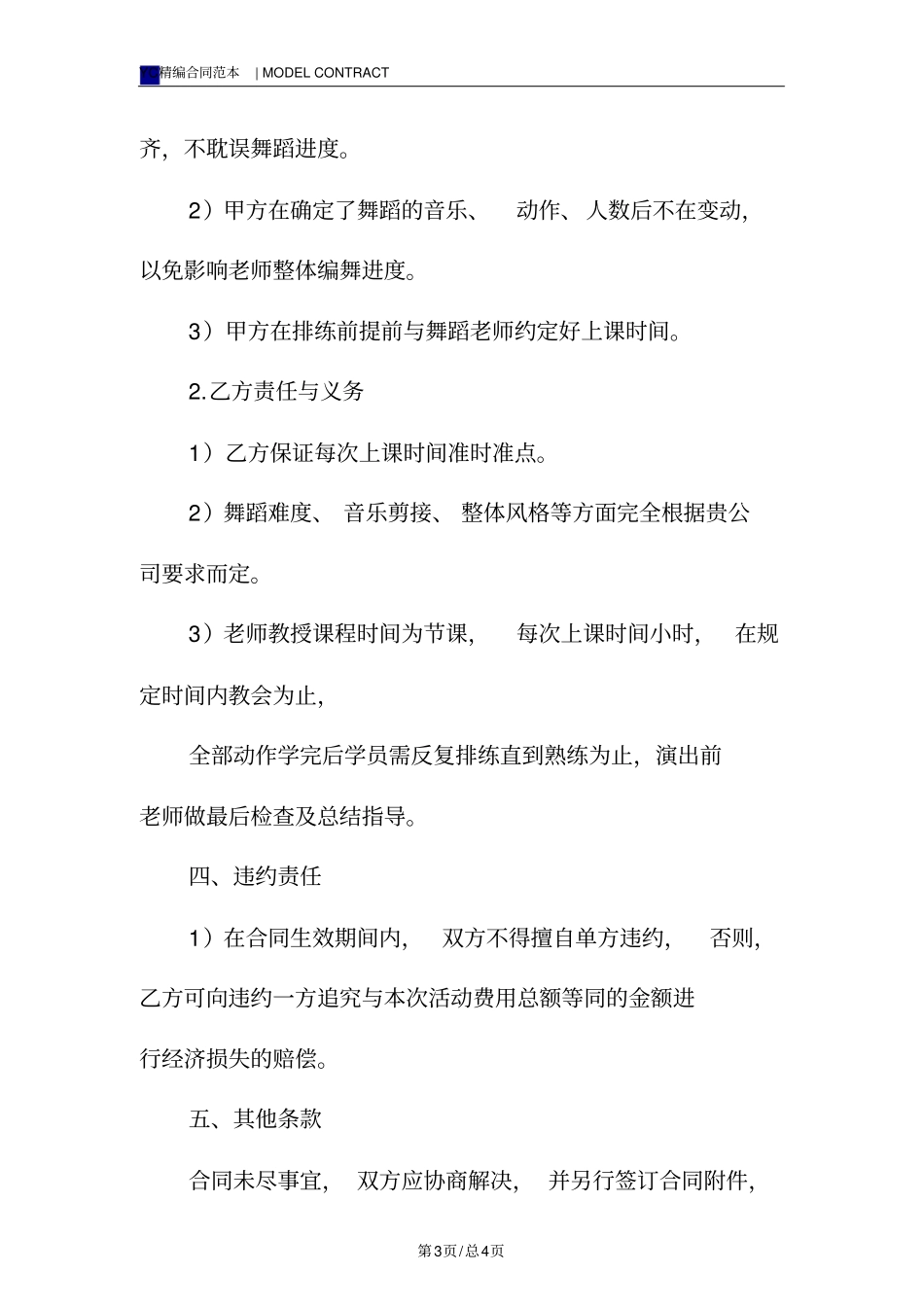 舞蹈编排合同协议书模板_第3页