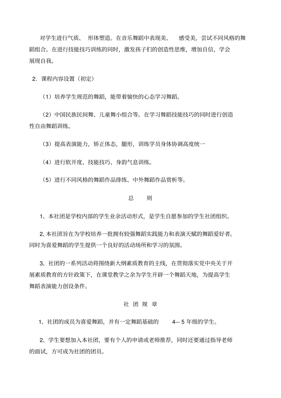 舞蹈社团制度计划_第2页