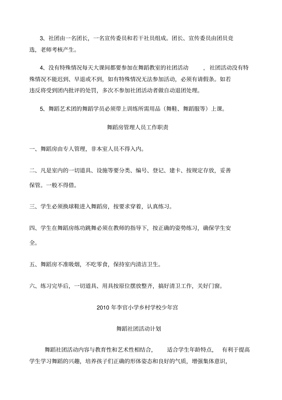 舞蹈社团制度计划_第3页