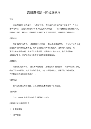 舞蹈社团制度计划