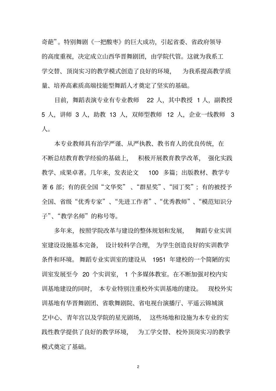 舞蹈表演专业建设方案_精品_第2页