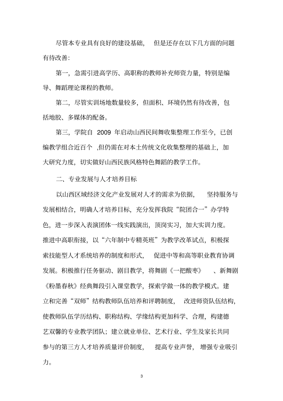 舞蹈表演专业建设方案_精品_第3页