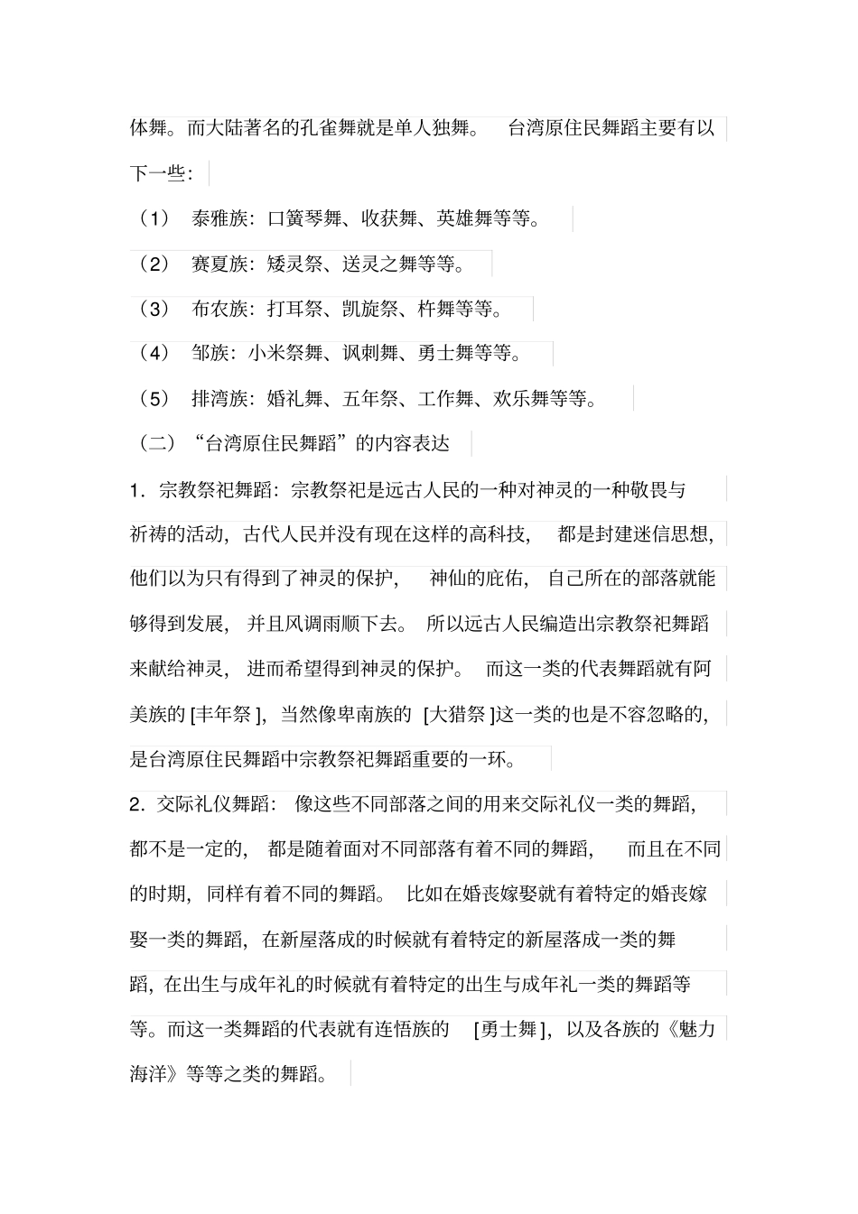 舞蹈艺术审美的异趣_第3页