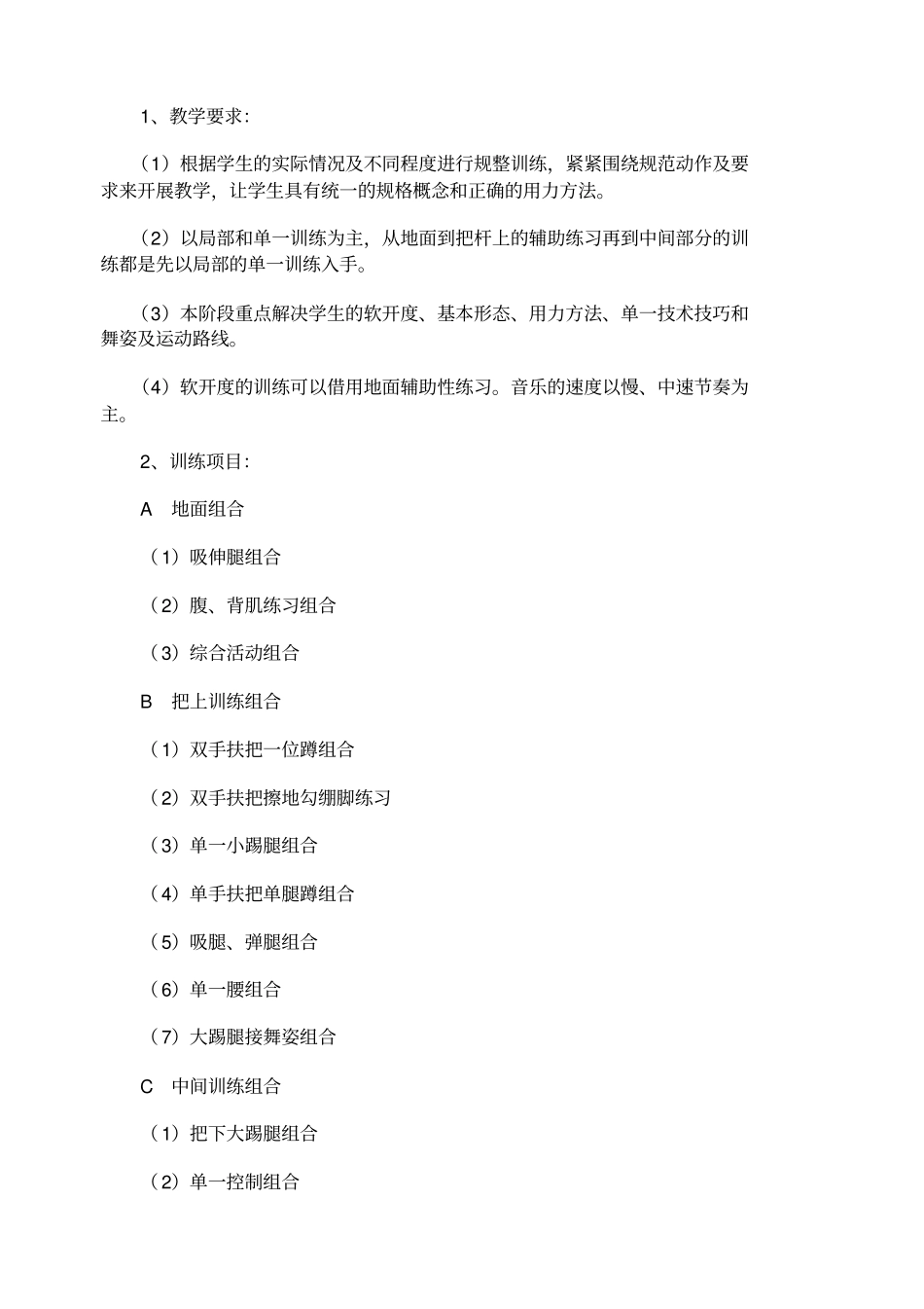 舞蹈课程标准_第2页