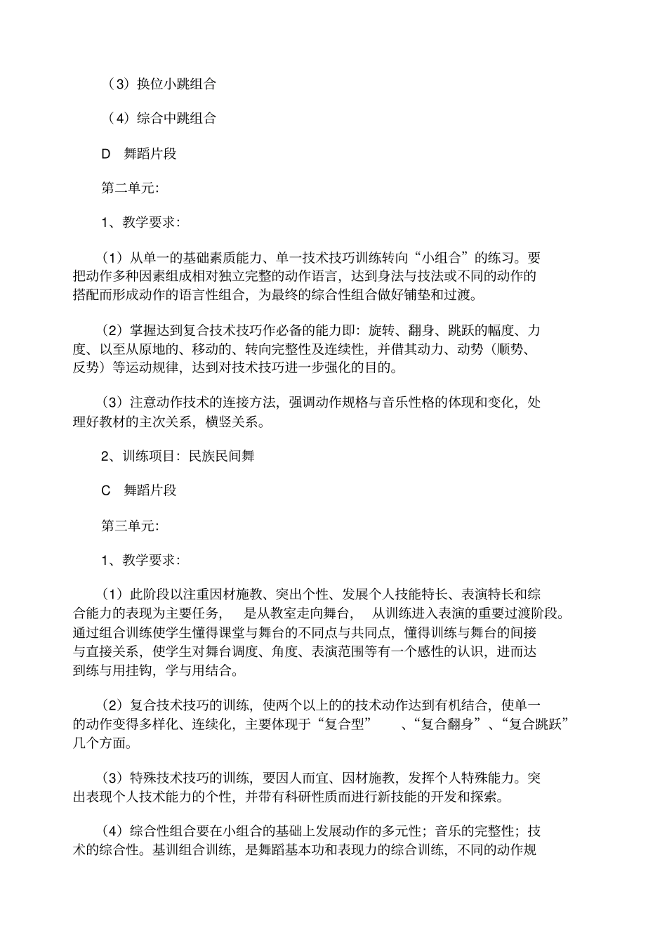 舞蹈课程标准_第3页