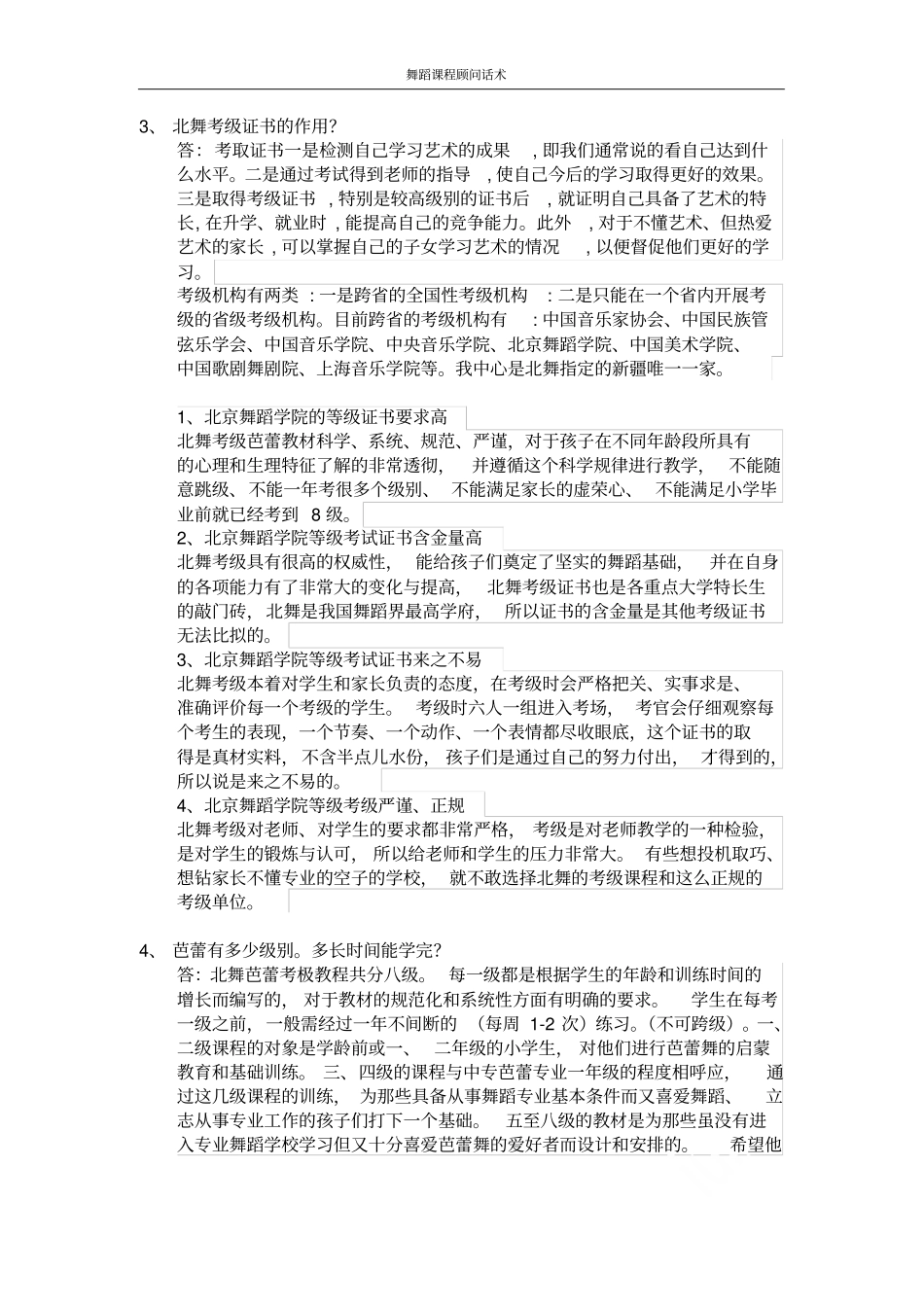 舞蹈课程顾问话术_第2页