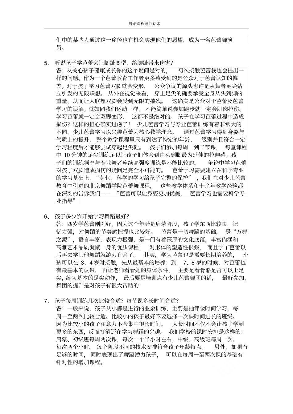 舞蹈课程顾问话术_第3页