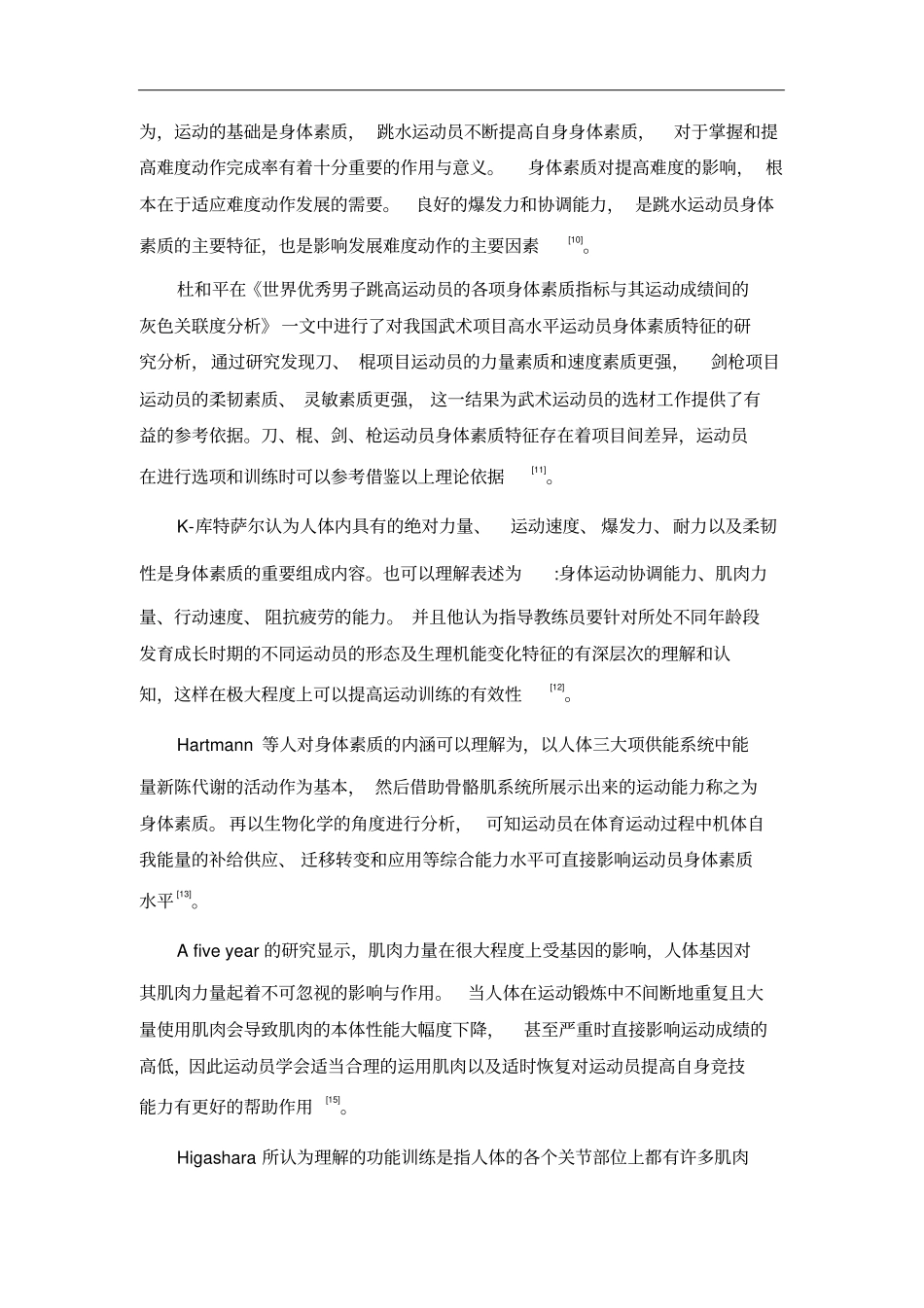 舞蹈运动员身体素质探究文献综述_第3页