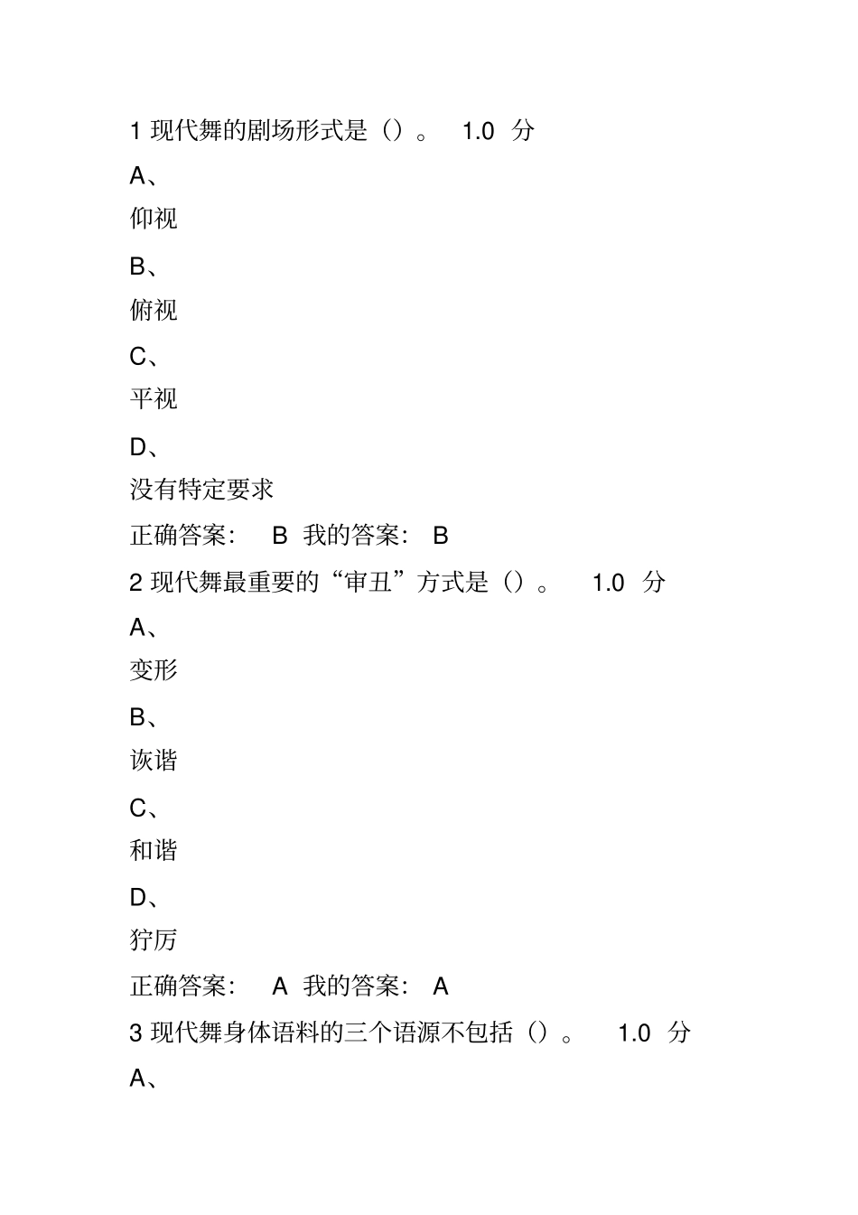 舞蹈鉴赏答案分析讲解_第1页