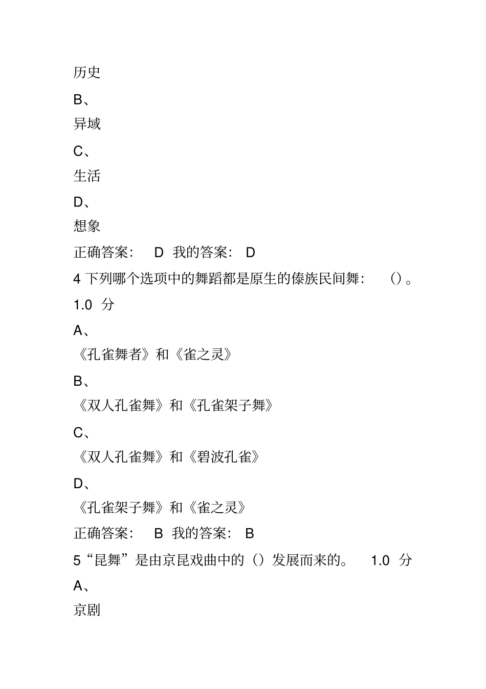 舞蹈鉴赏答案分析讲解_第2页