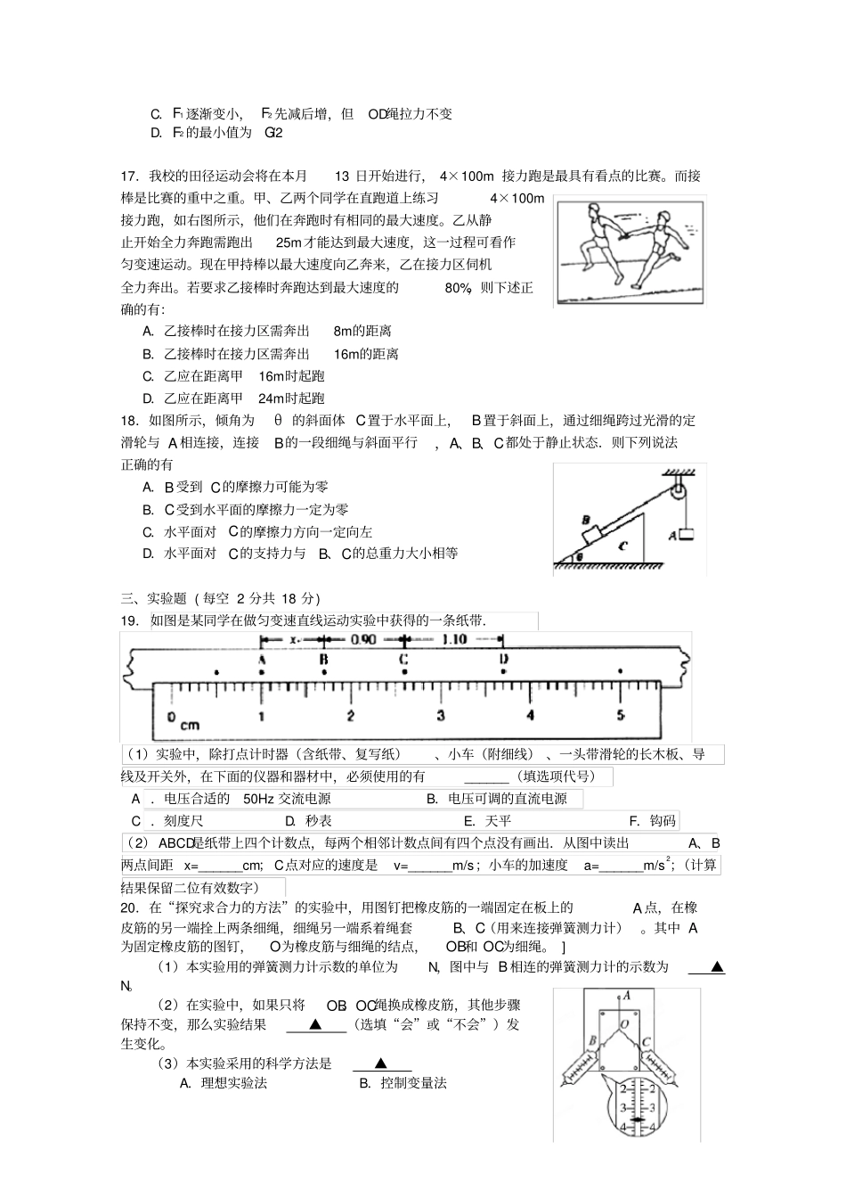 舟山中学高一物理上学期期中试题_第3页