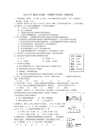 舟山中学高一物理上学期期中试题