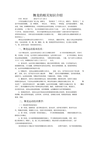 舞龙的相关知识介绍