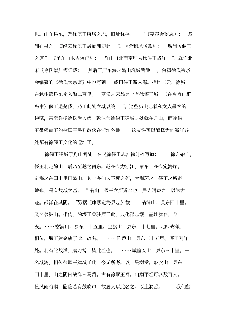 舟山临城的前生今世重点讲义资料_第2页