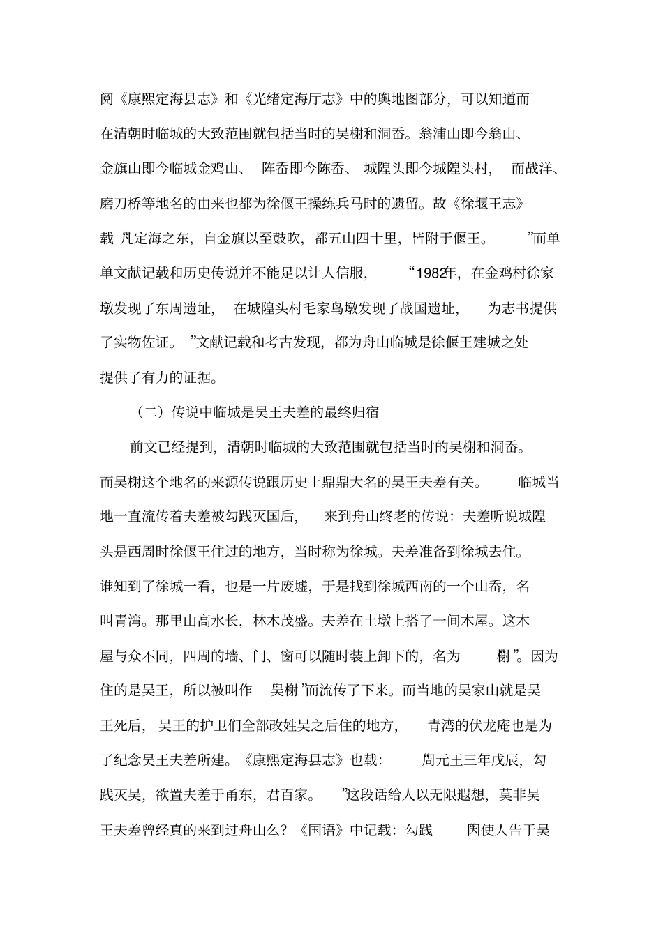 舟山临城的前生今世重点讲义资料_第3页