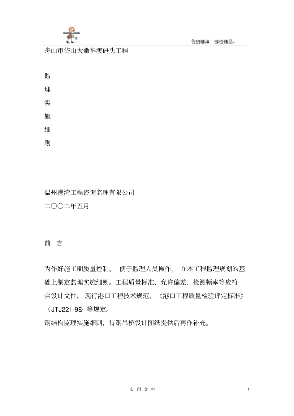 舟山岱山大衢车渡码头工程_第1页