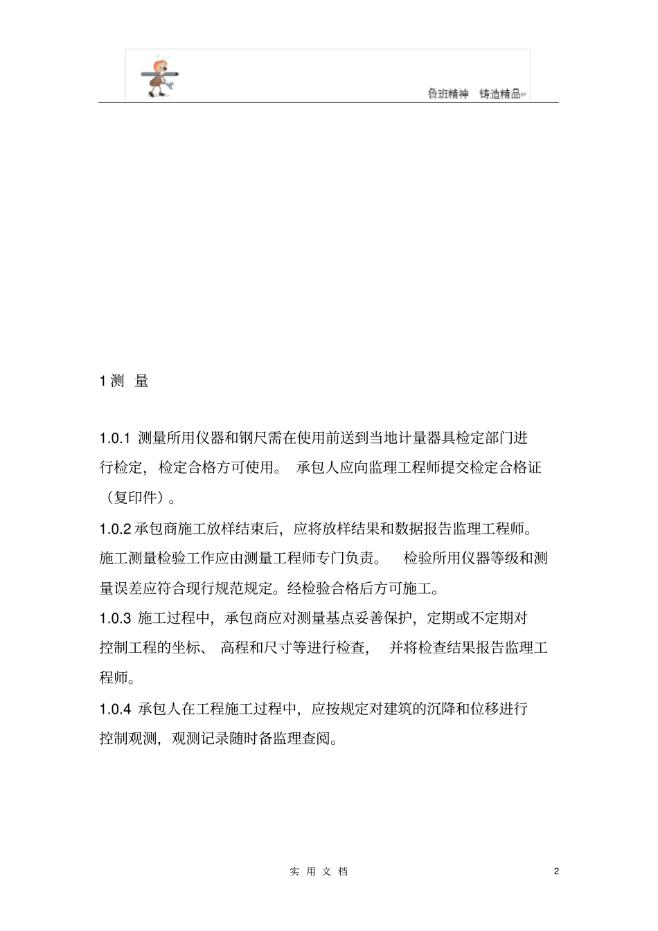 舟山岱山大衢车渡码头工程_第2页