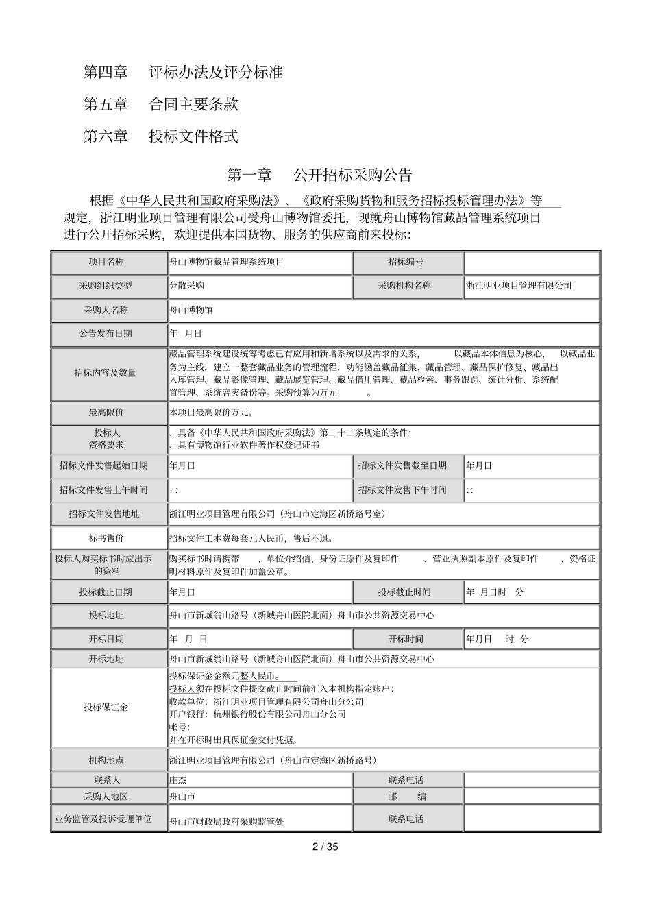 舟山博物馆藏品管理系统项目_第2页