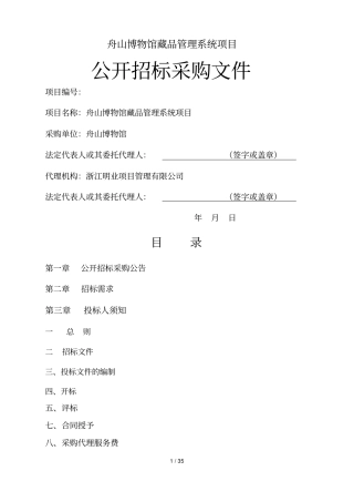 舟山博物馆藏品管理系统项目