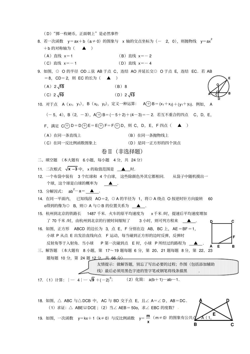 舟山初中毕业生学业考试中考数学真题试卷附答案解析_第2页