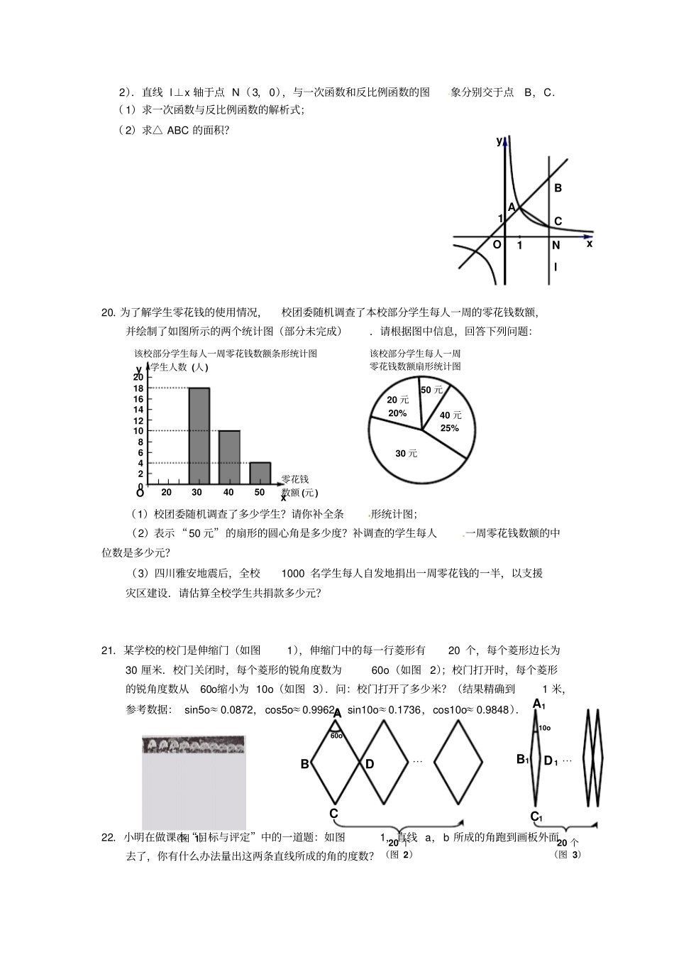 舟山初中毕业生学业考试中考数学真题试卷附答案解析_第3页