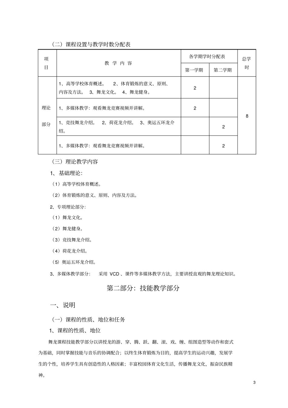 舞龙运动课程简介_第3页