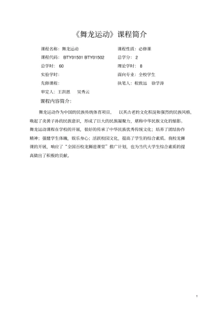 舞龙运动课程简介