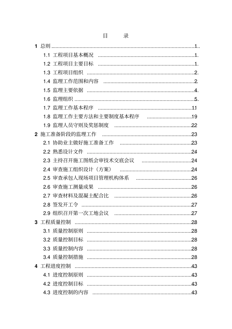 舟山干览镇河道治理工程监理规划_第2页