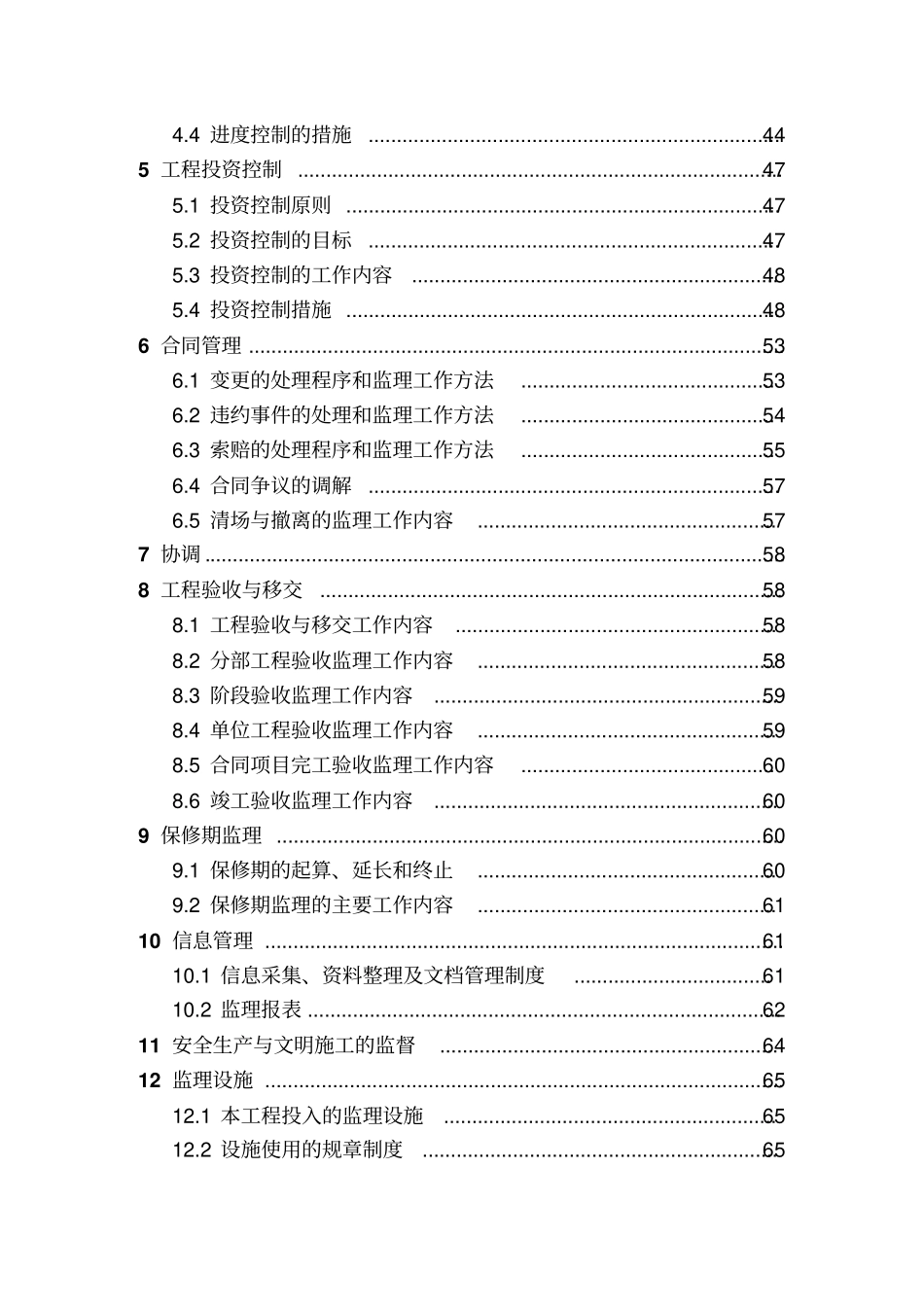 舟山干览镇河道治理工程监理规划_第3页
