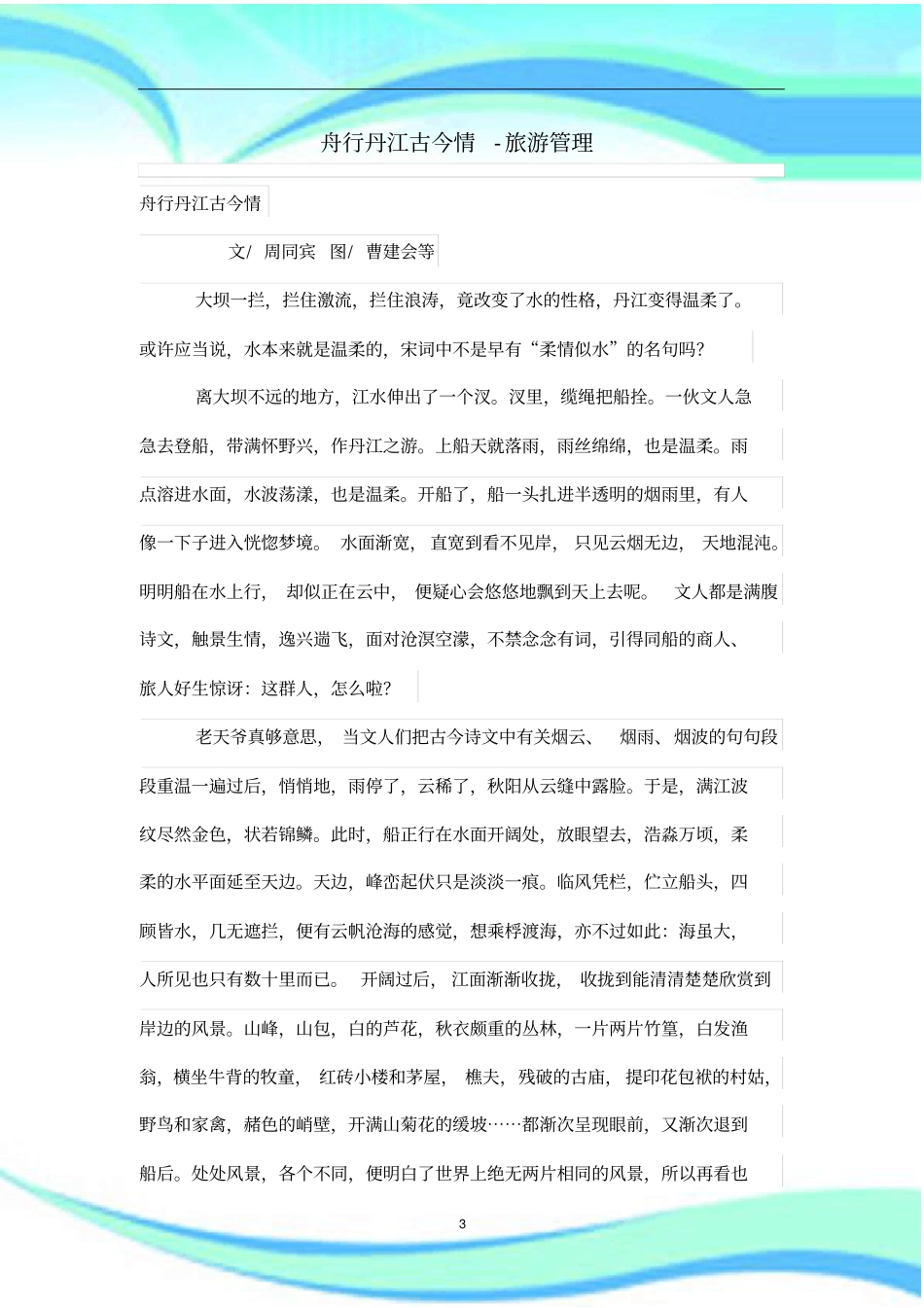 舟行丹江古今情_第3页