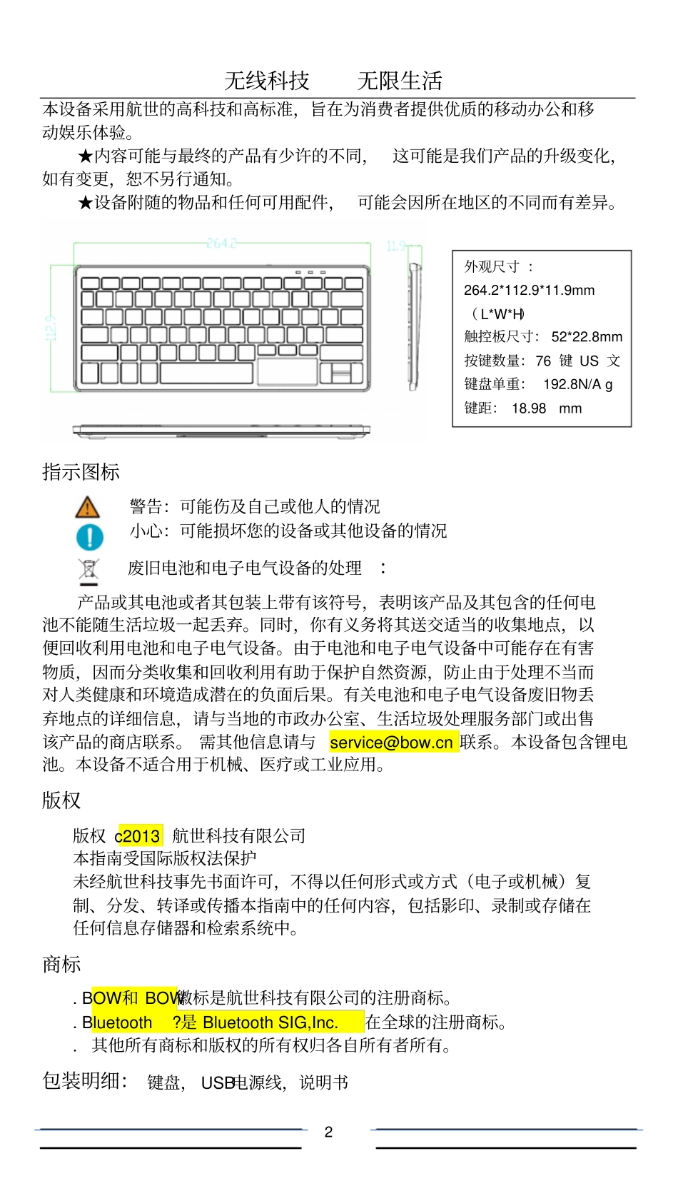 航世BOWC108蓝牙键盘说明书R6资料_第2页