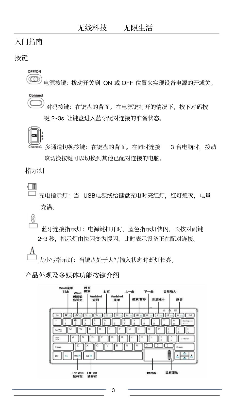 航世BOWC108蓝牙键盘说明书R6资料_第3页