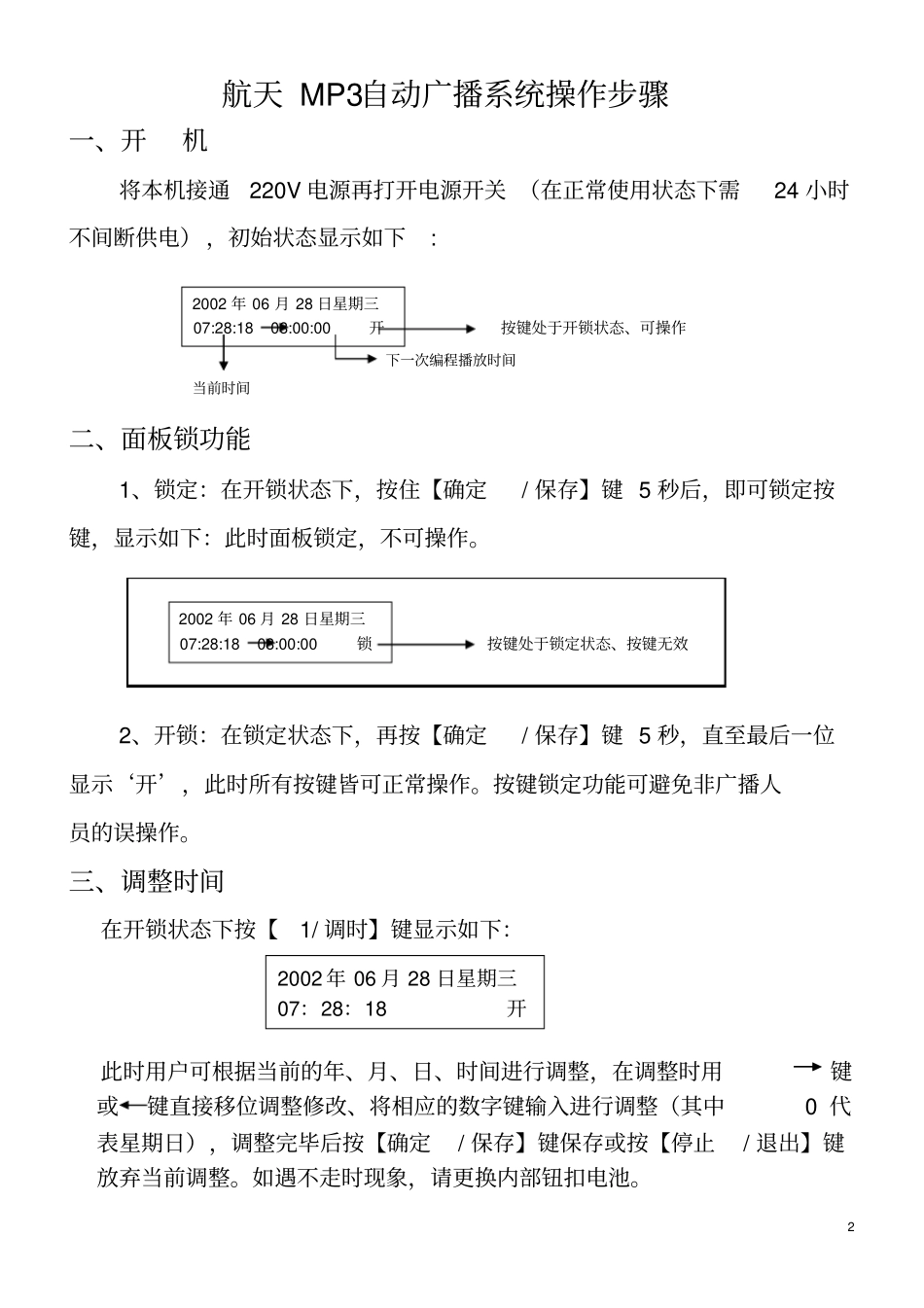 航天MP3自动广播系统操作使用说明新_第2页