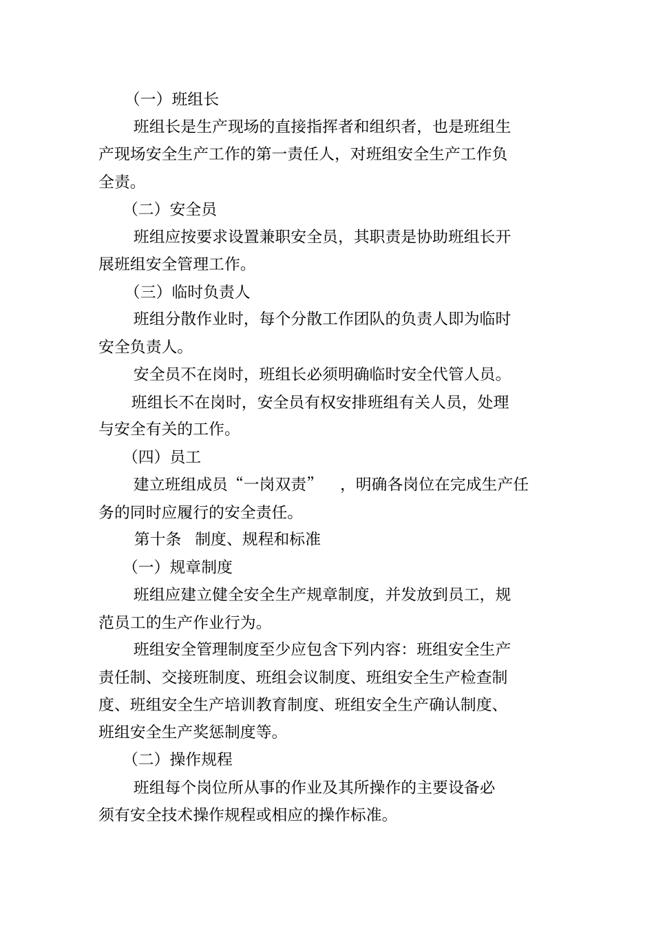 舟山船舶修造企业安全管理规范化班组基本要求_第3页