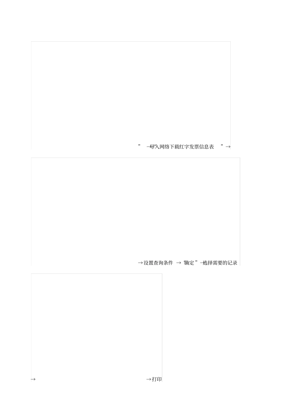 航天信息开票软件简易操作指引_第2页