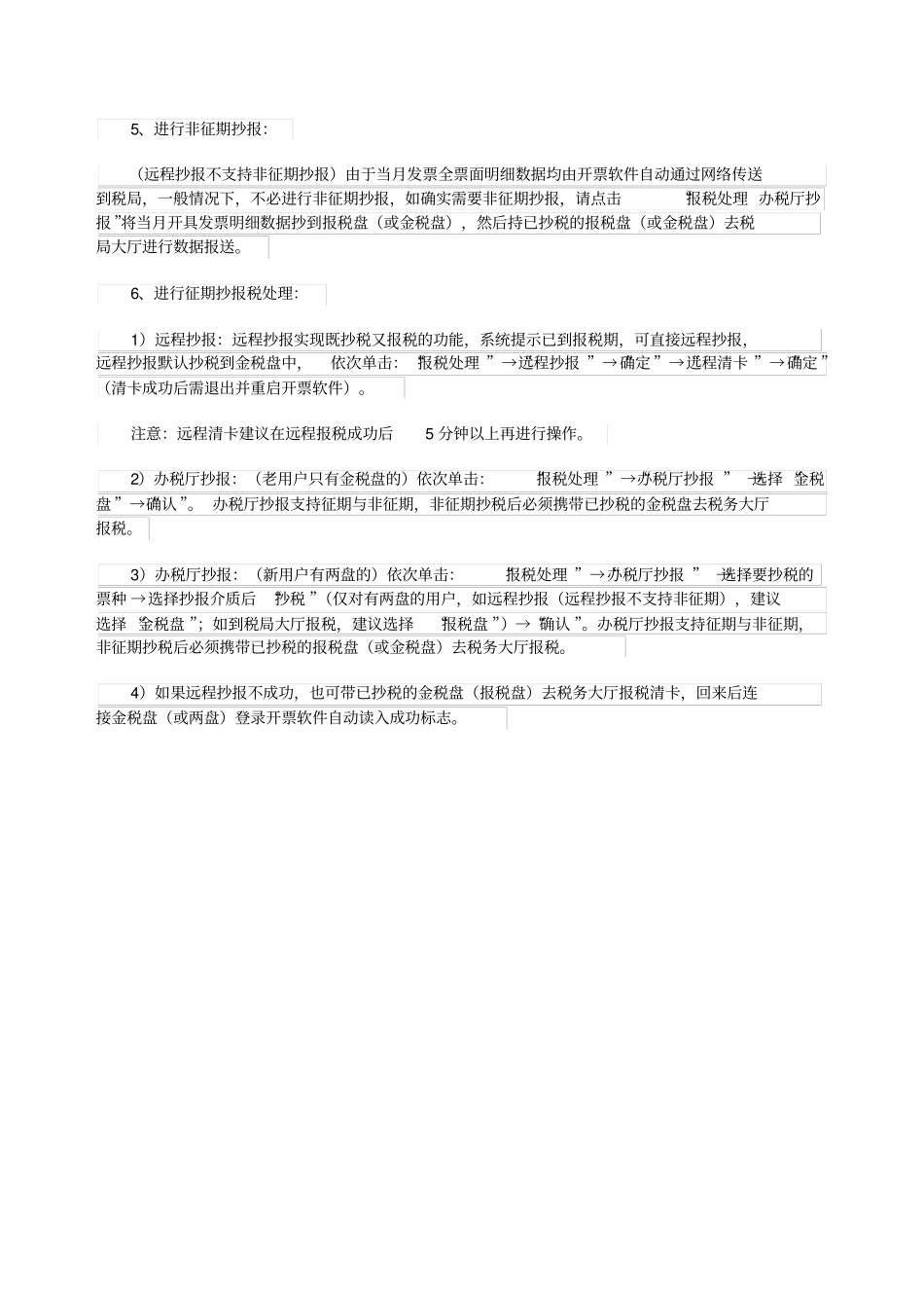 航天信息开票软件简易操作指引_第3页