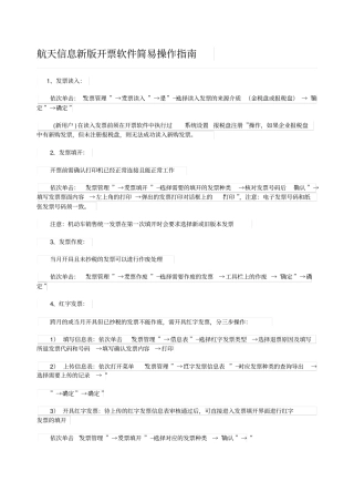 航天信息开票软件简易操作指引