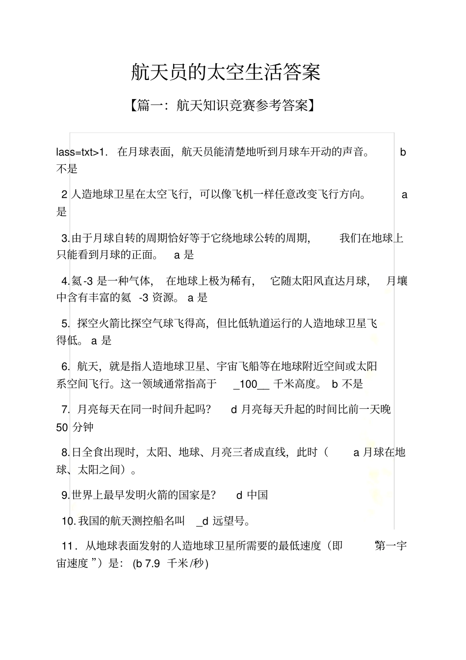 航天员的太空生活答案_第2页